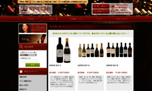 Winetime.jp thumbnail