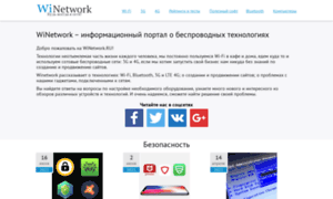 Winetwork.ru thumbnail