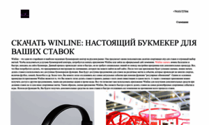 Winline-skachat.org.ru thumbnail
