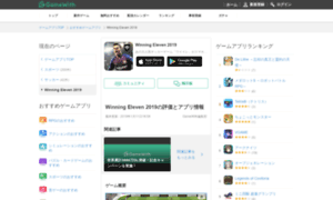 Winningeleven.gamewith.jp thumbnail