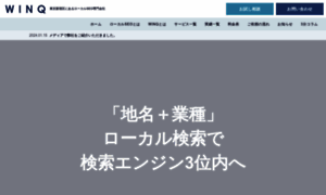Winq.co.jp thumbnail