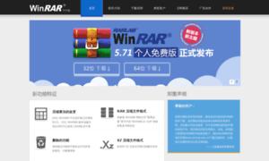 Winrar.com.cn thumbnail