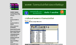 Winrar.in.th thumbnail