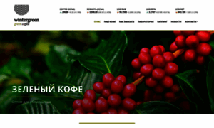Wintergreen.coffee thumbnail