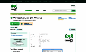 Wirelesskeyview.ru thumbnail