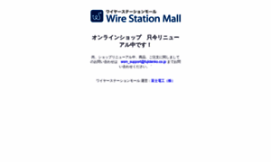 Wirestation-mall.jp thumbnail