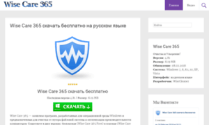 Wisecare-download.ru thumbnail