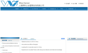 Wisecareer.com.cn thumbnail