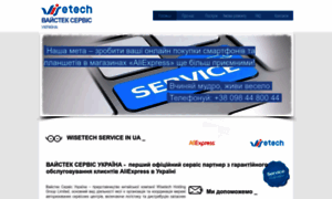 Wisetech-service.in.ua thumbnail