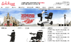 Wisking.com.cn thumbnail