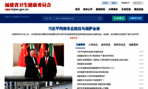 Wjw.fujian.gov.cn thumbnail