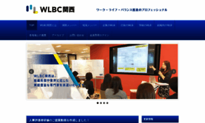 Wlbc-kansai.com thumbnail