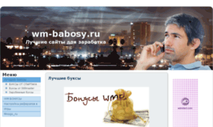 Wm-babosy.ru thumbnail