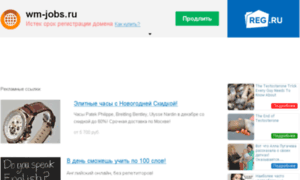 Wm-jobs.ru thumbnail