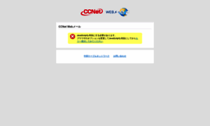 Wmail.ccnw.ne.jp thumbnail