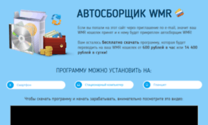 Wmr.cash-link.ru thumbnail