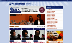 Wni.wondernotes.jp thumbnail