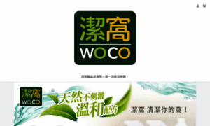 Woco.com.tw thumbnail