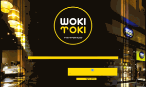 Wokitoki.rest.co.il thumbnail