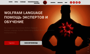 Wolframmathematica.ru thumbnail