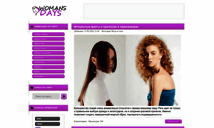 Womans-days.ru thumbnail