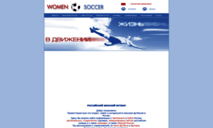 Womenfootball.ru thumbnail