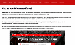 Womens-place.ru thumbnail