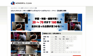 Wonderful-clean-recruit.jp thumbnail