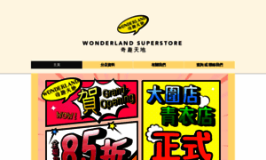 Wonderland.com.hk thumbnail