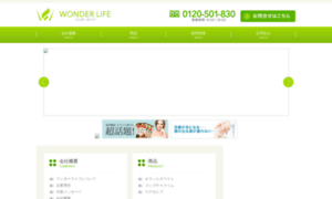 Wonderlife.jpn.com thumbnail