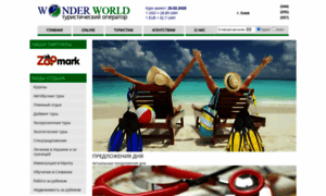 Wonderworld.com.ua thumbnail