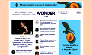 Wonderzine.ru thumbnail