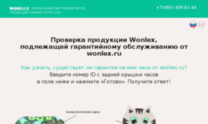 Wonlextest.ru thumbnail