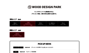 Wood-designpark.jp thumbnail