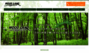 Wood-land.co.jp thumbnail