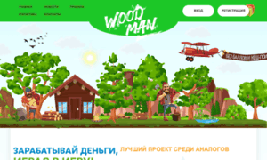 Wood-man.fun thumbnail