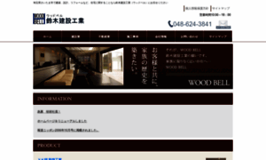 Woodbell-web.co.jp thumbnail