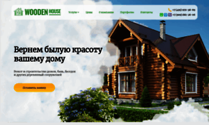 Wooden-house.ru thumbnail