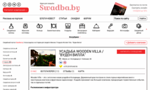 Woodenvilla.swadba.by thumbnail