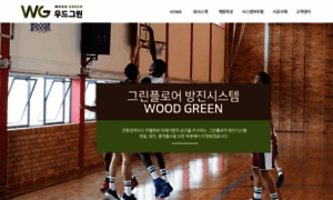 Woodgreen.co.kr thumbnail