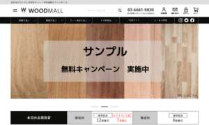Woodmall.jp thumbnail