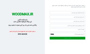Woodmax.ir thumbnail
