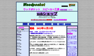 Woodpocket.jp thumbnail