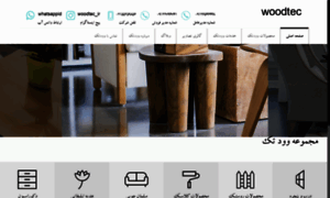 Woodtec.ir thumbnail