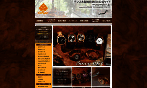 Woodwatch.jp thumbnail
