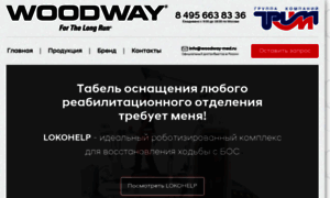 Woodway-med.ru thumbnail