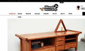 Woodworkshop.co.kr thumbnail