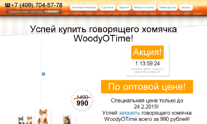 Woodyotimehamsters.apishops.ru thumbnail