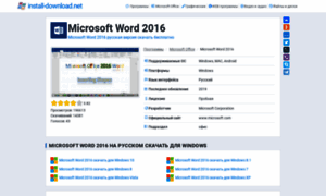 Word-2016.install-download.net thumbnail