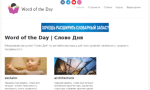 Word-of-the-day.ru thumbnail